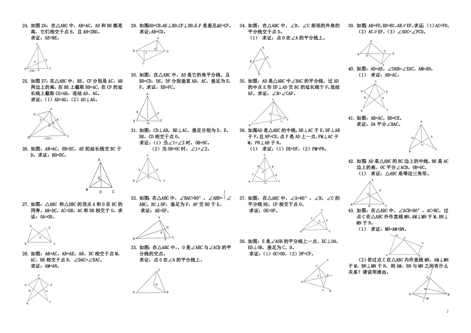 全等三角形证明题_第2页