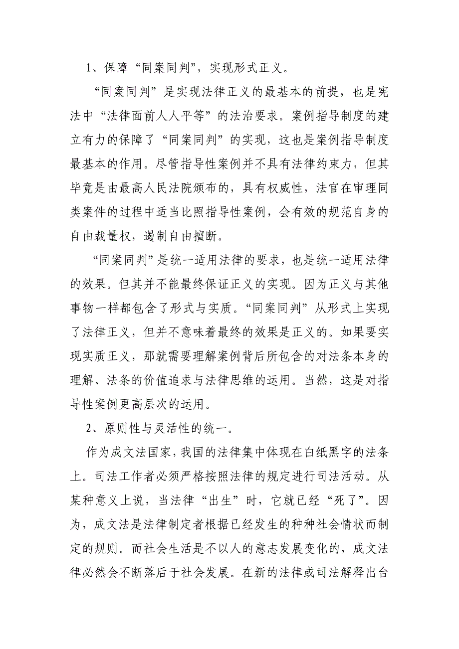 对于案例指导制度的价值探究与建议_第3页