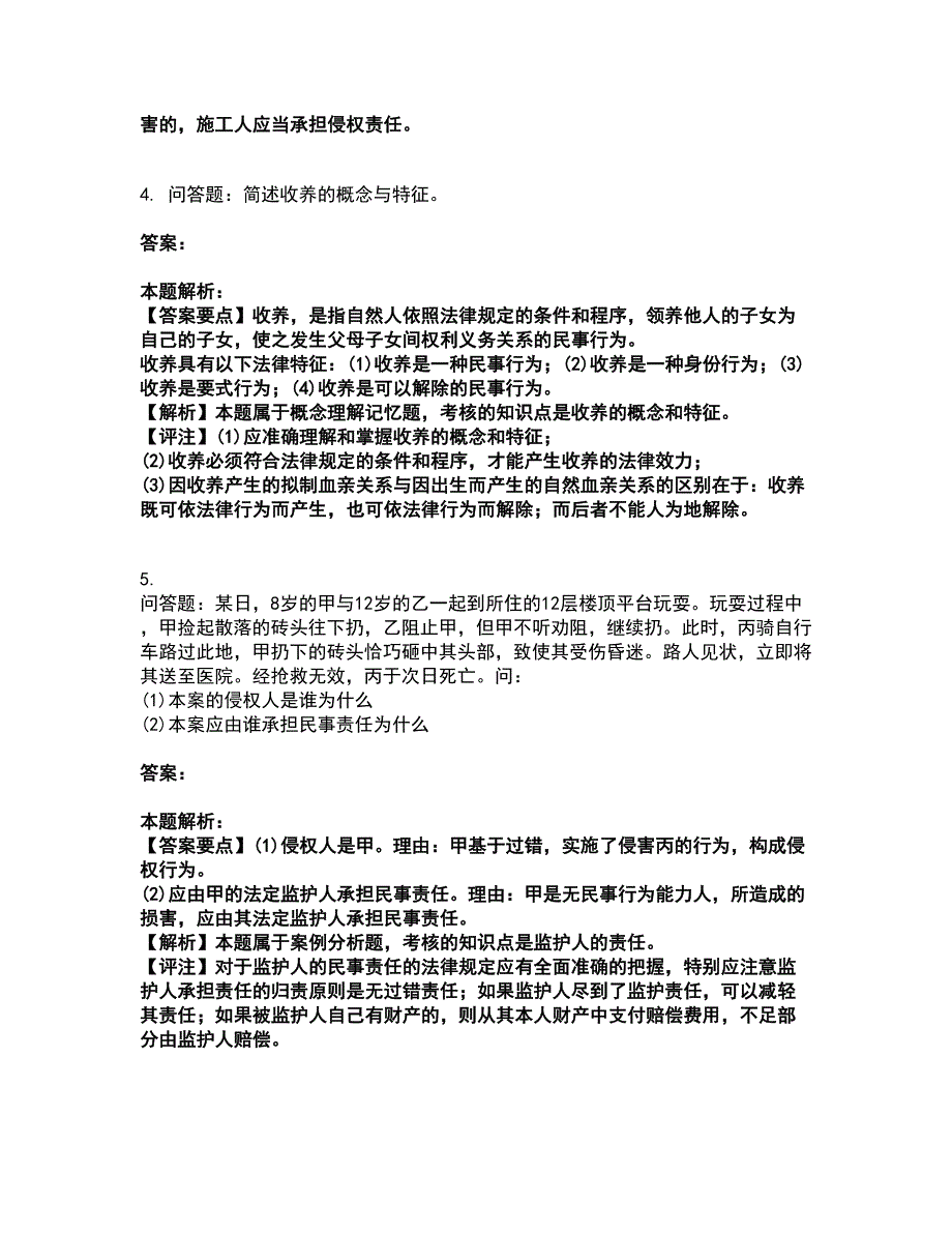 2022成考（专升本）-民法（专升本）考试全真模拟卷27（附答案带详解）_第2页