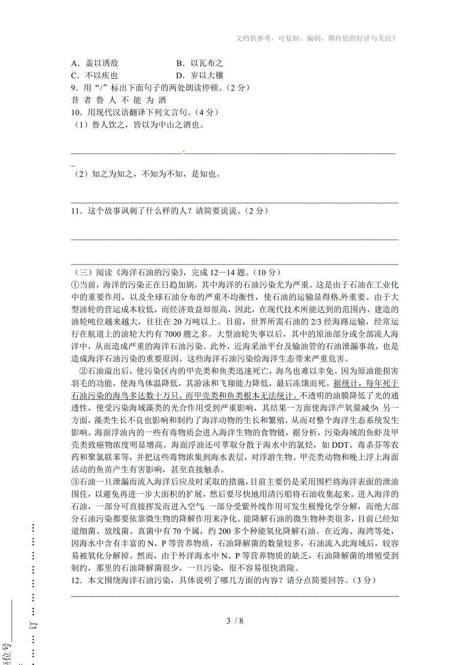 泰州市民兴实验中学2012-2013学年七年级上学期期末语文试卷及答案_第3页