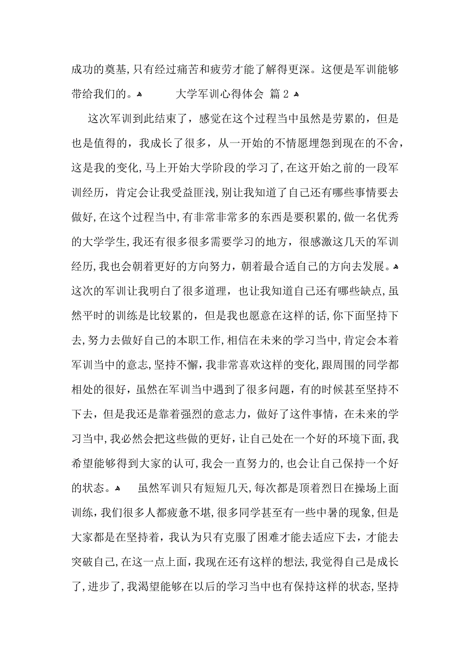 大学军训心得体会模板汇总9篇_第2页