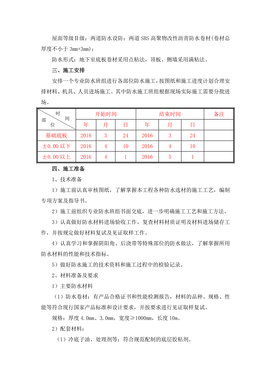 防水施工专项方案_第3页