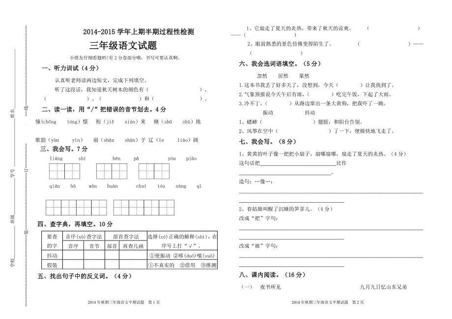 三年级语文半期试卷3_第1页