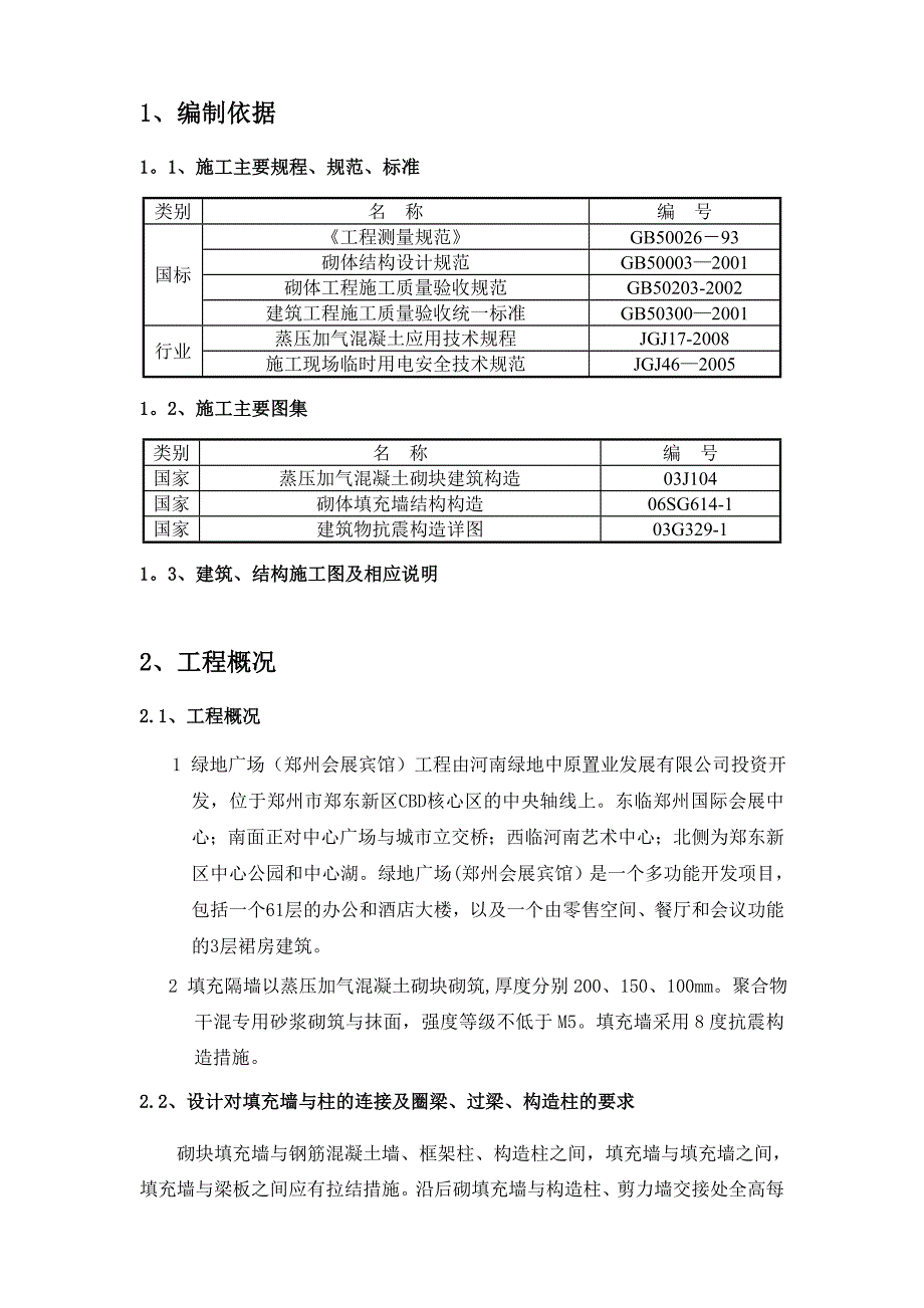 二次结构施工方案_第2页