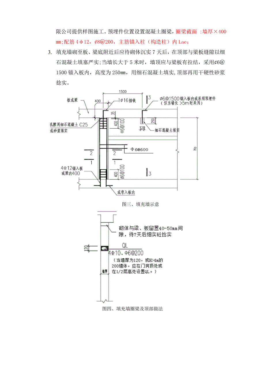 二次结构施工方案_第4页