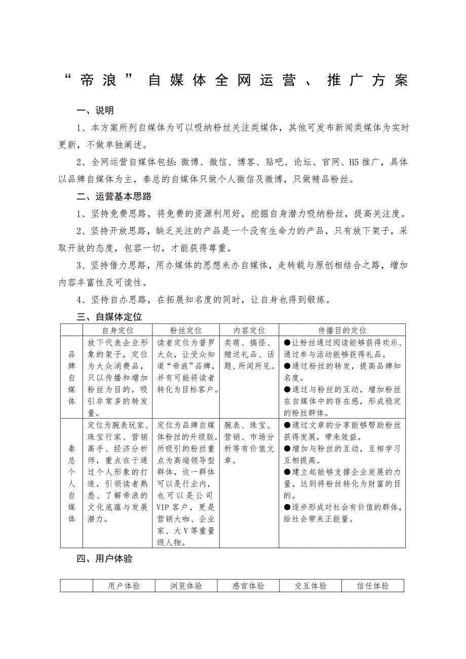 自媒体运营企划设计方案_第1页