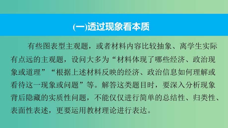 高考政治大二轮复习 增分策略 专题一 3描述和阐释事物的能力课件.ppt_第3页