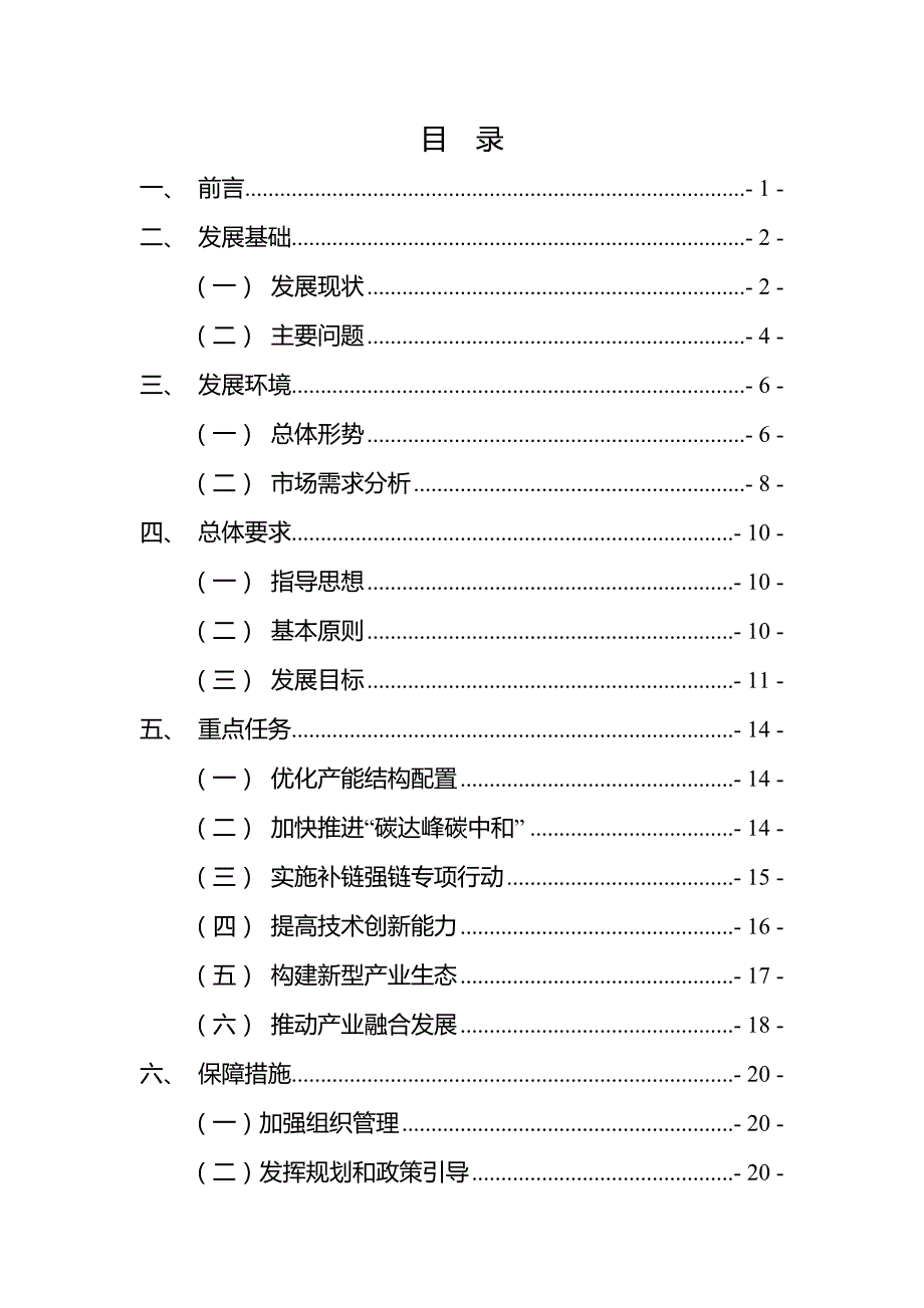 广西水泥产业发展“十四五”规划.doc_第2页