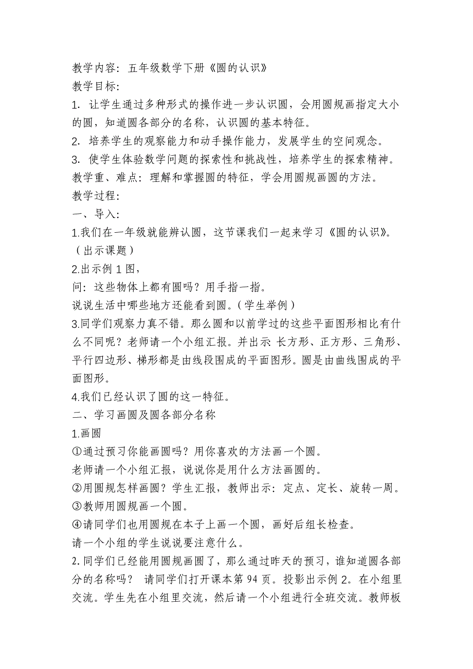 五年级数学下册《圆的认识》教案_第1页