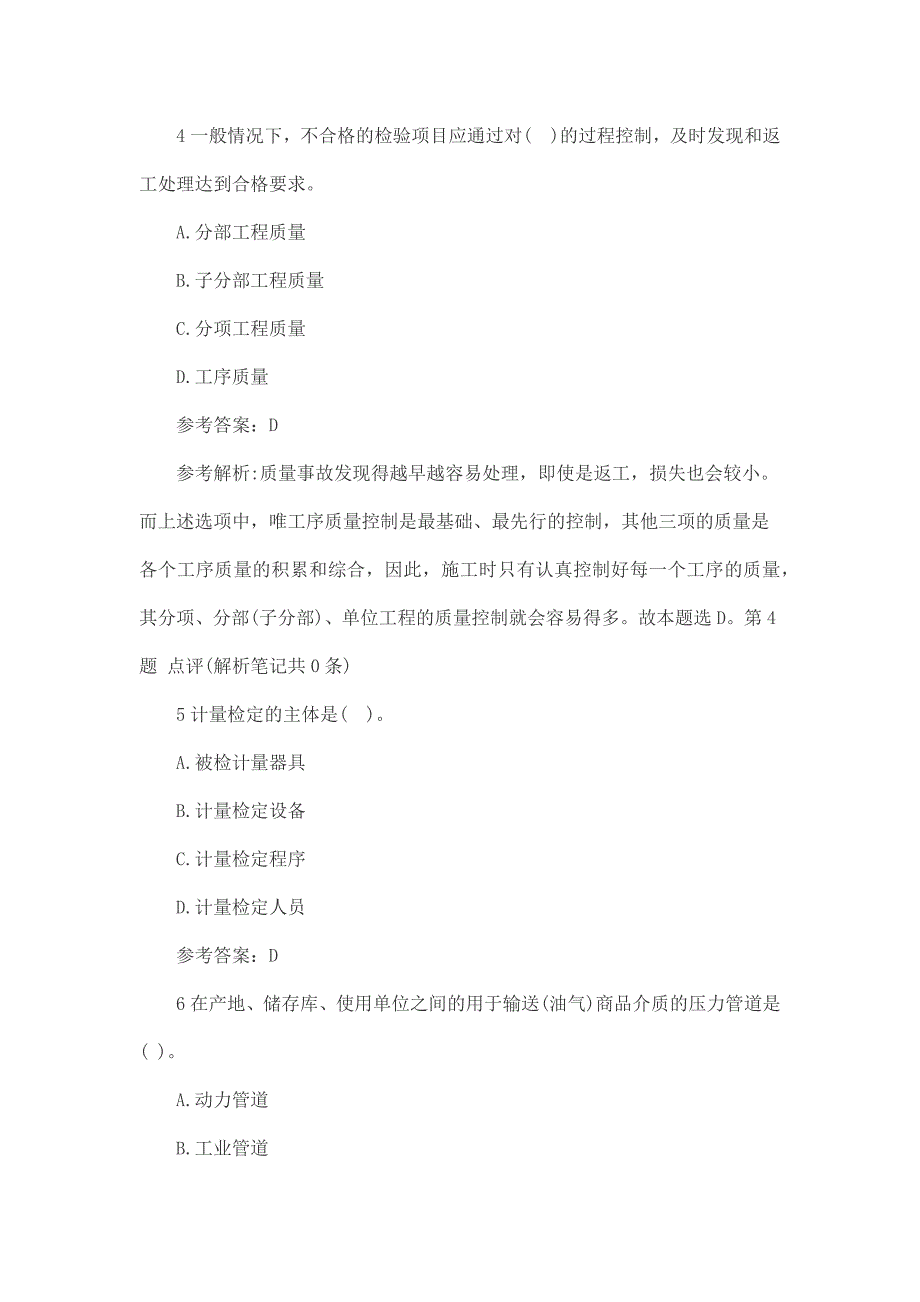 一级建造师考试试题：机电工程1_第2页