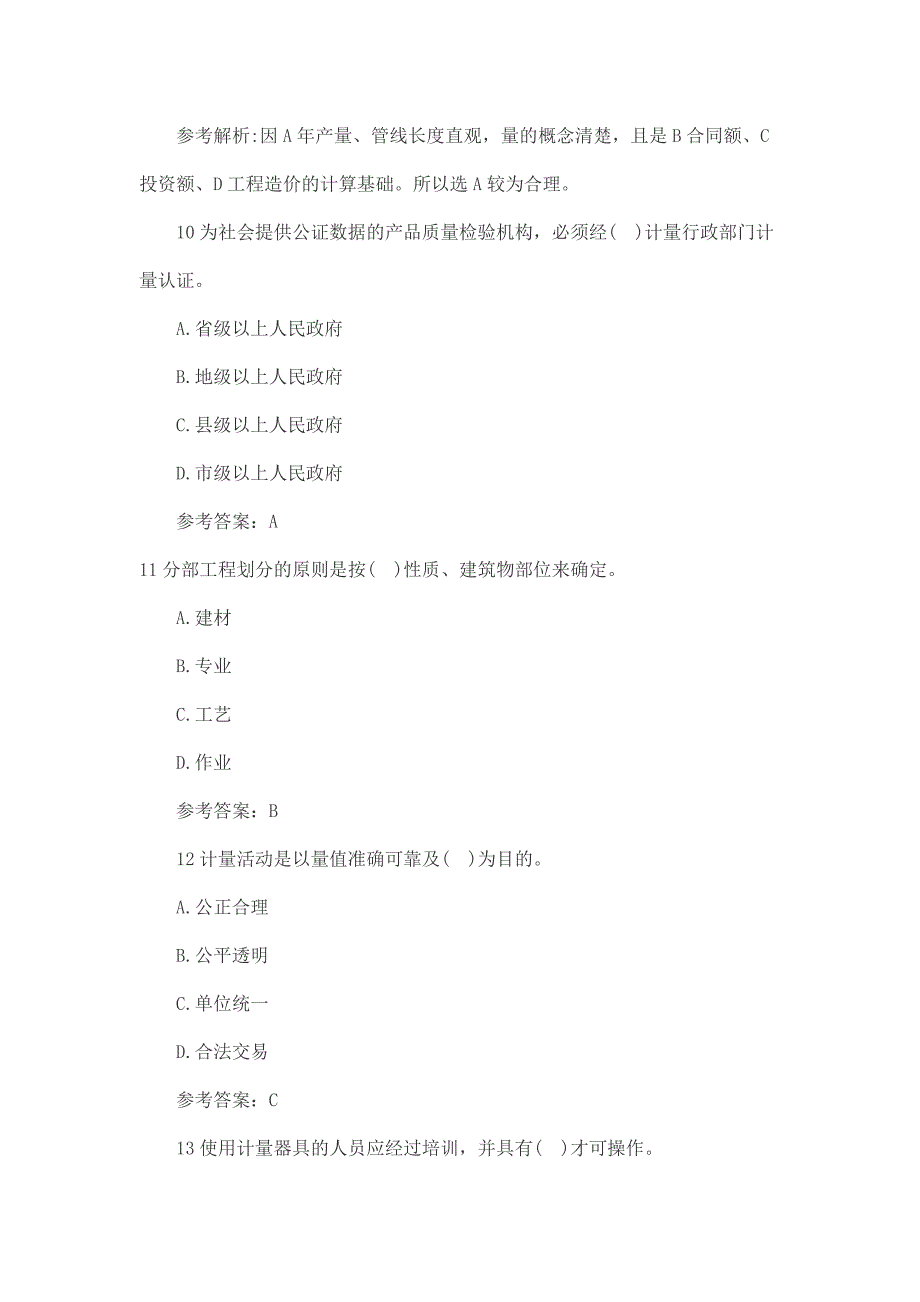 一级建造师考试试题：机电工程1_第4页