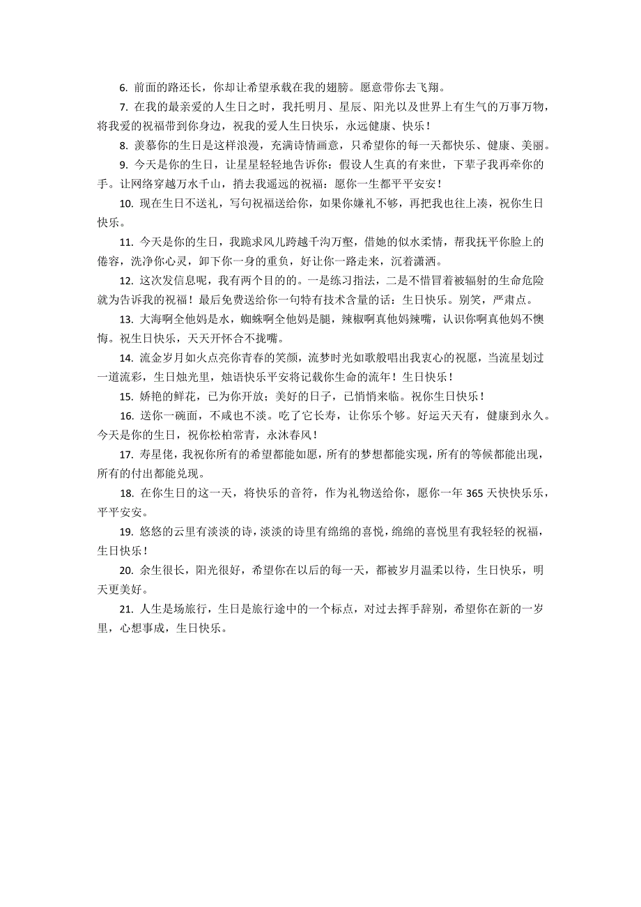 搞笑生日祝福语简短版男生_第4页