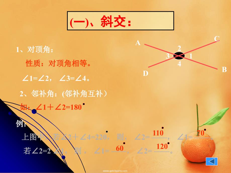 51相交线的复习课_第4页