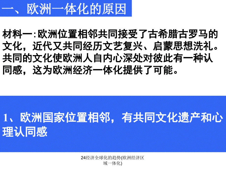 经济全球化的趋势(欧洲经济区域一体化)_第3页