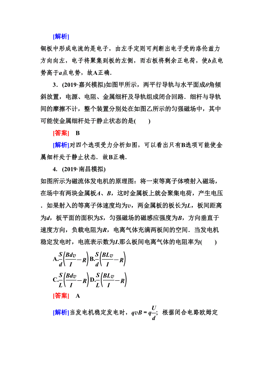 走向高考&#183;高考物理总复习&#183;人教实验版：第八章综合测试题_第2页