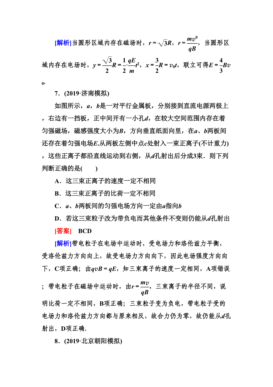 走向高考&#183;高考物理总复习&#183;人教实验版：第八章综合测试题_第4页