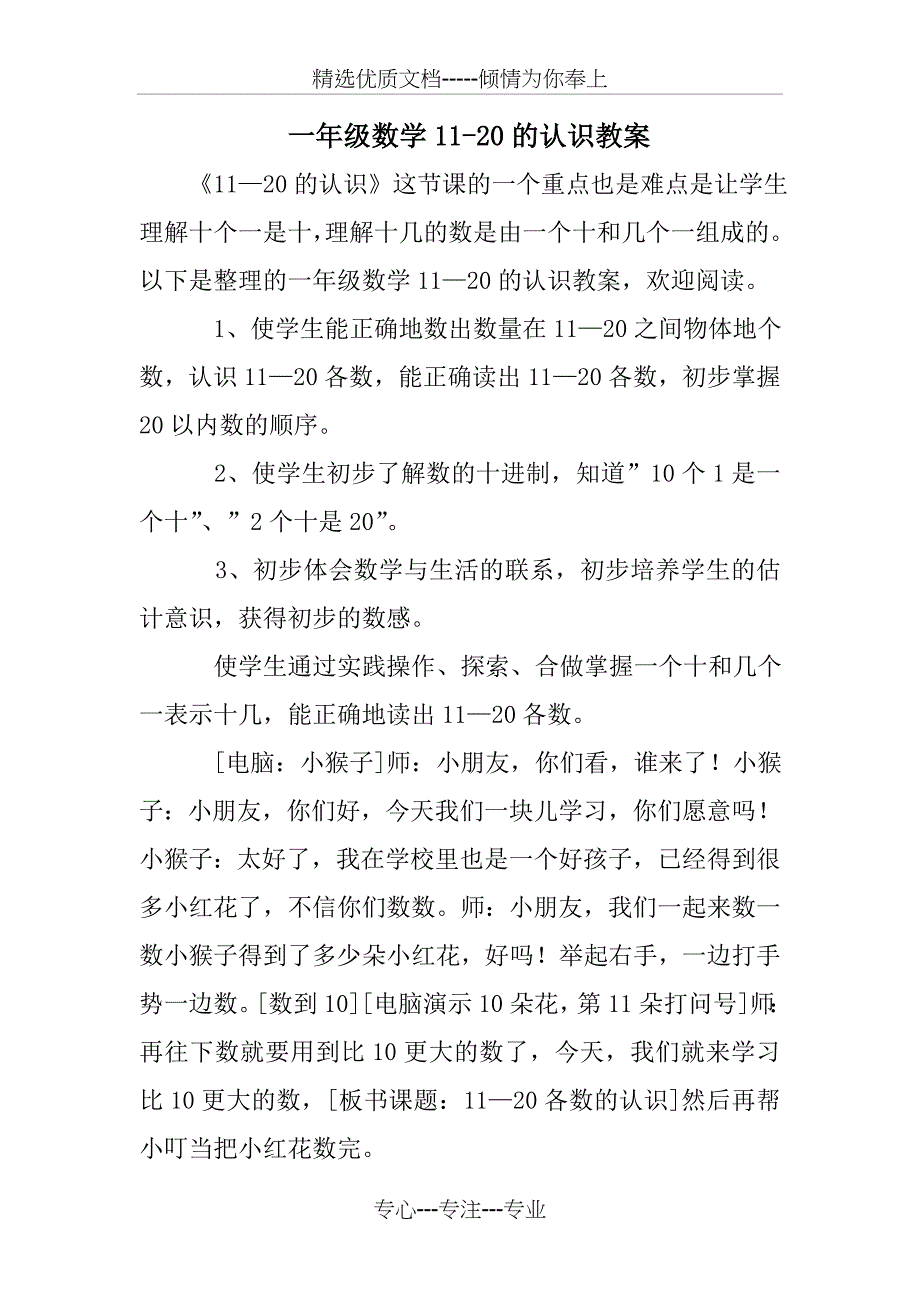 一年级数学11-20的认识教案_第1页