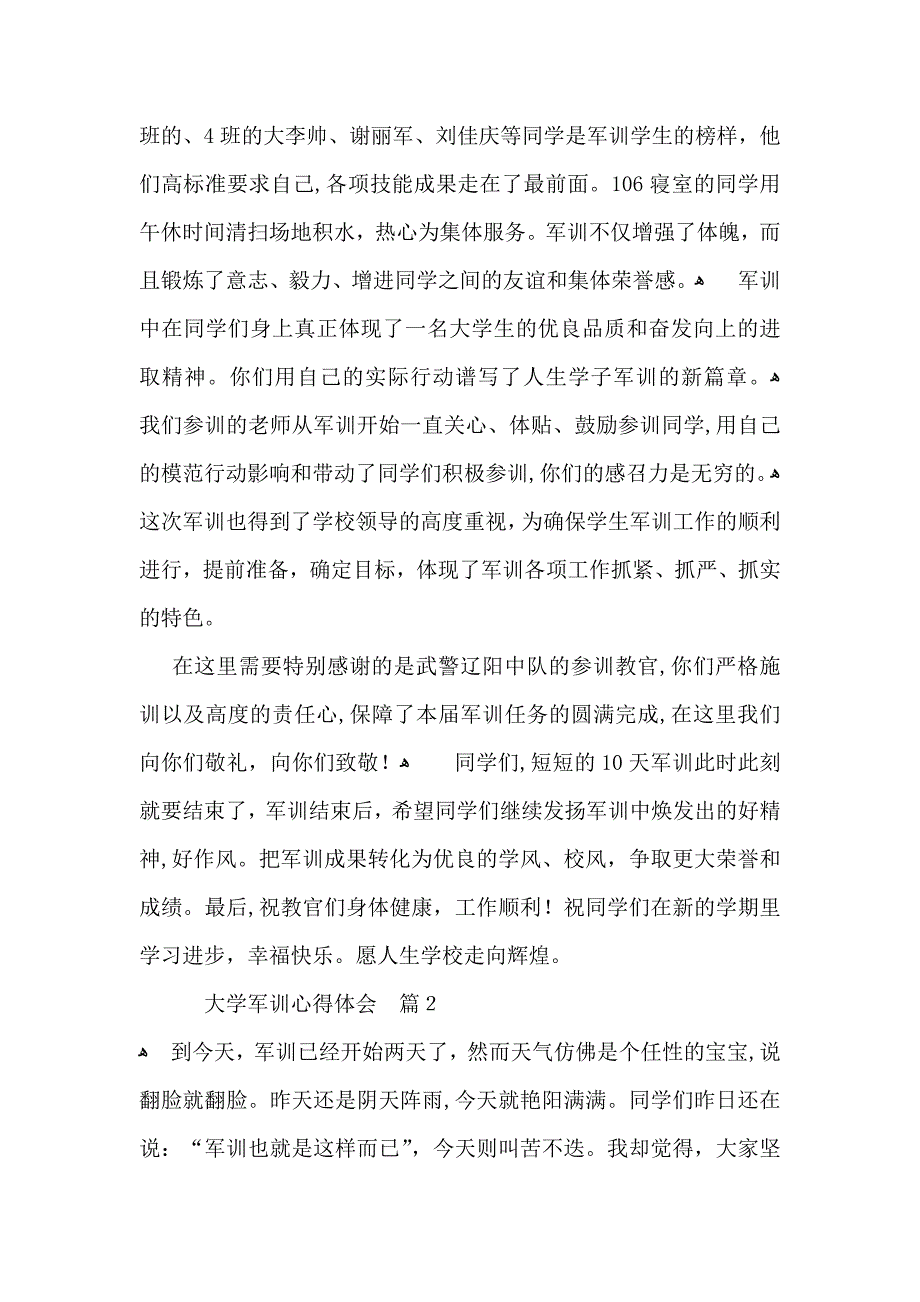 有关大学军训心得体会模板汇总八篇_第2页