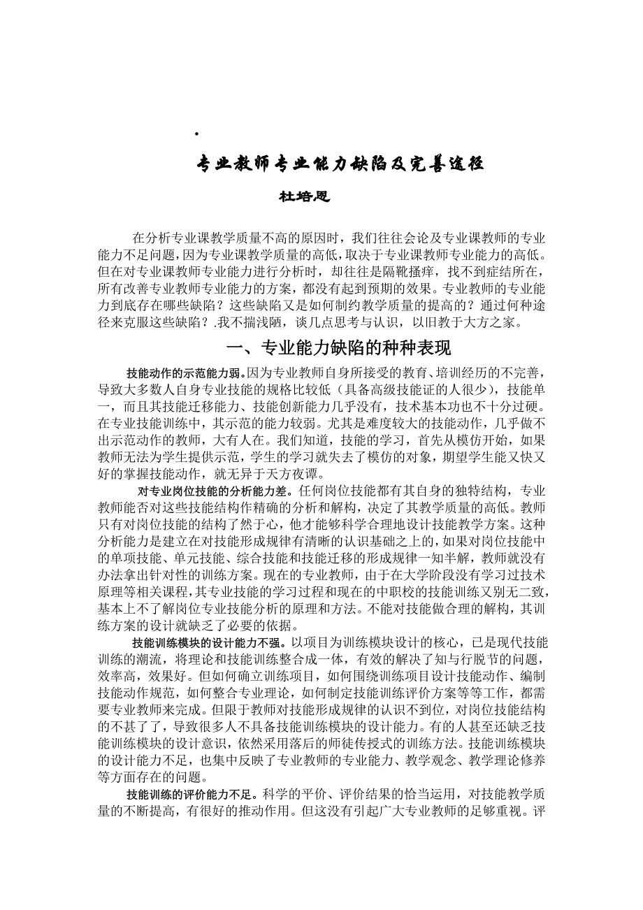 专业能力缺陷.doc_第1页