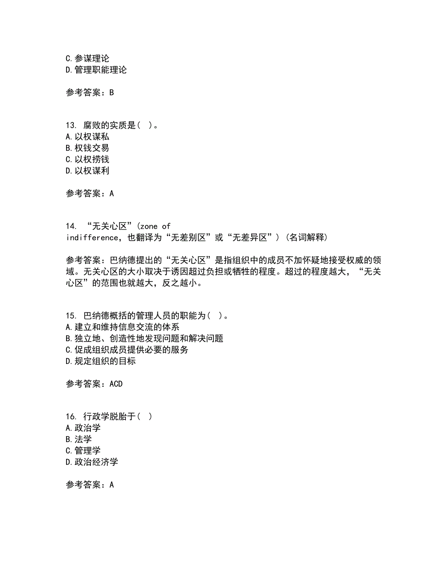 吉林大学21春《人事行政学》离线作业2参考答案22_第3页