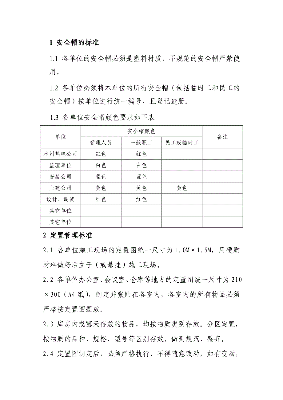 安全设施管理制度.doc_第4页