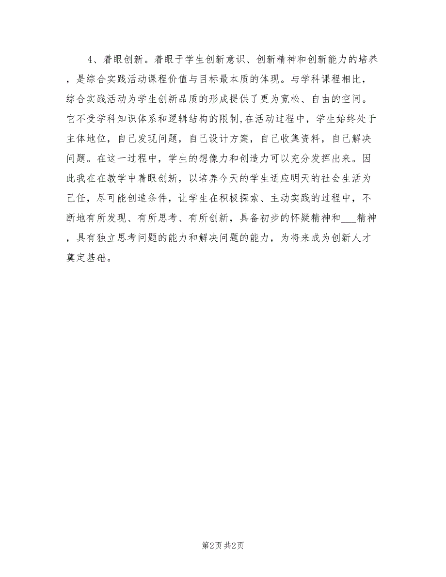 2022年四年级上册综合实践活动教学总结_第2页