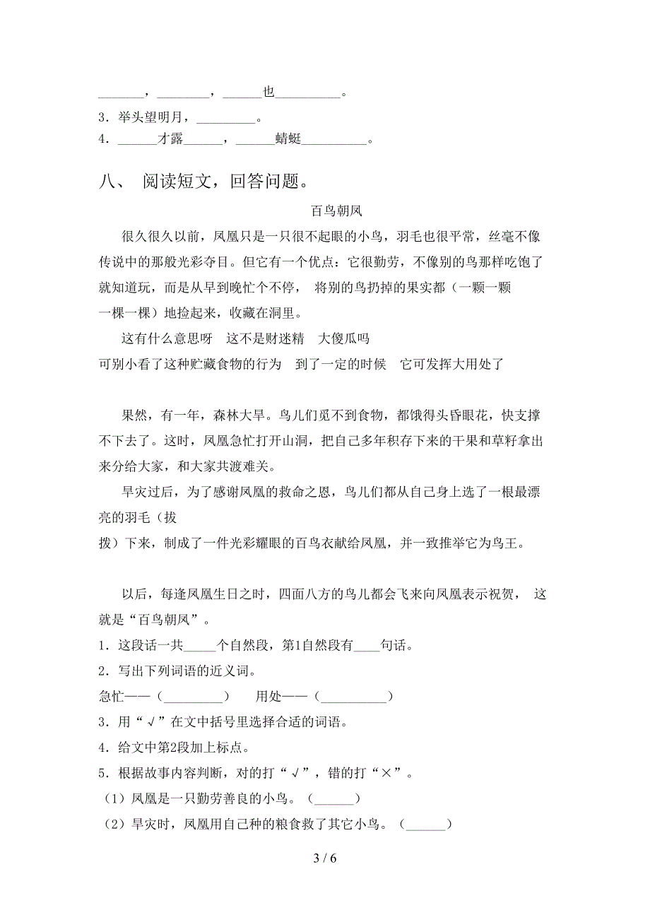 小学一年级语文上册期末模拟考试(带答案).doc_第3页