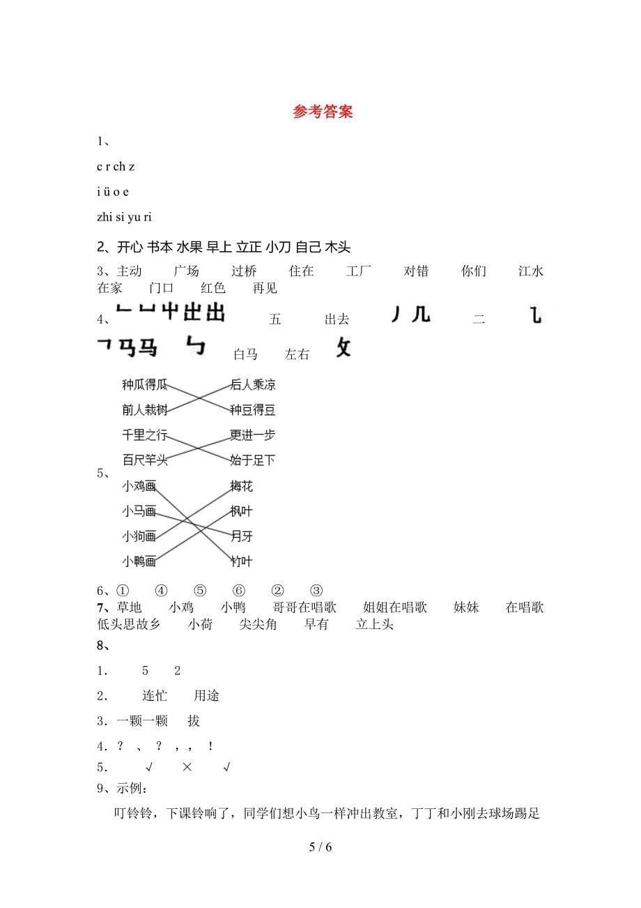 小学一年级语文上册期末模拟考试(带答案).doc_第5页