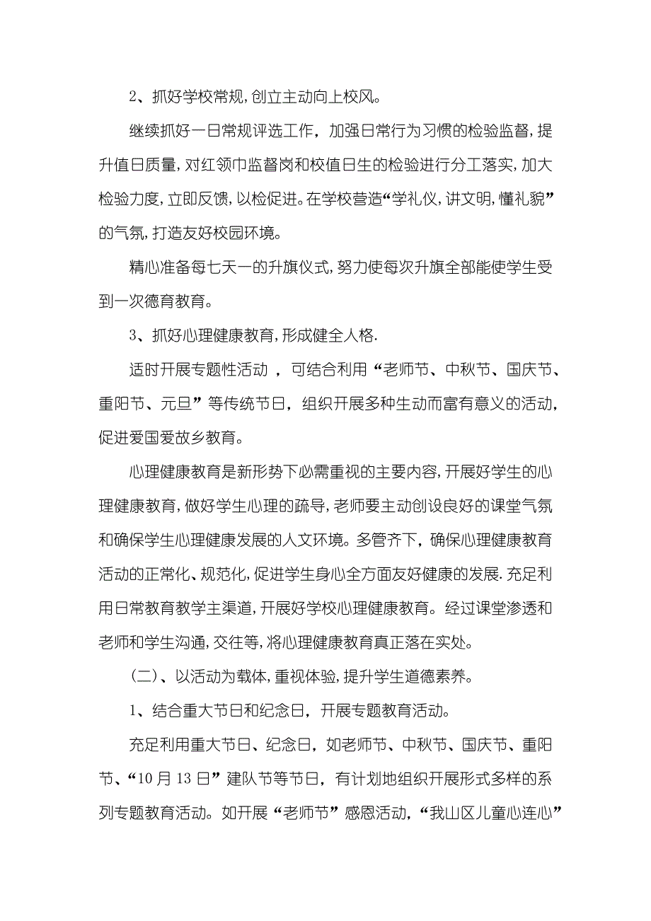 秋季少先队工作计划_第2页