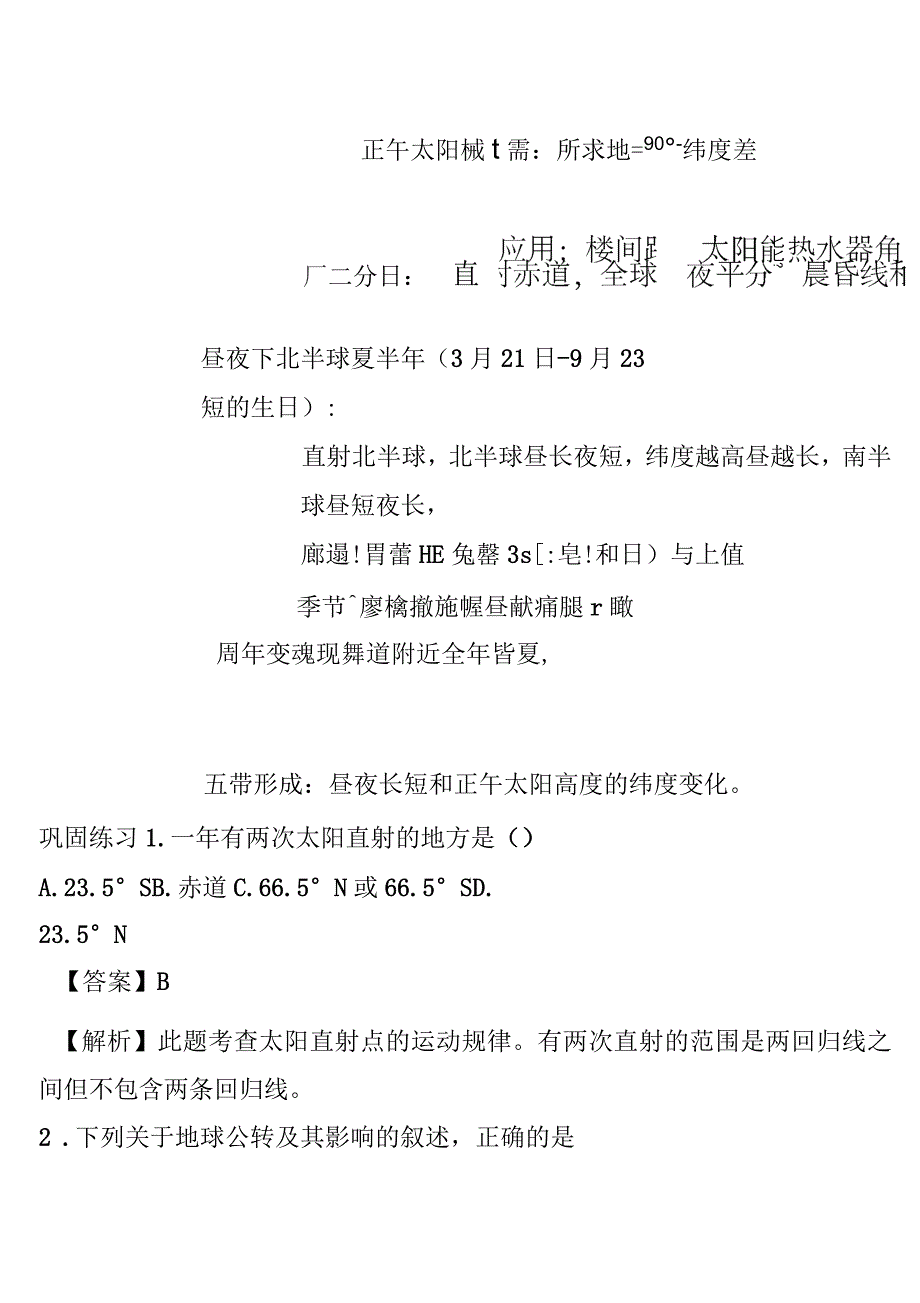 2019年高中地理第1.3节地球的运动(三)同步讲解与练习中图版_第3页