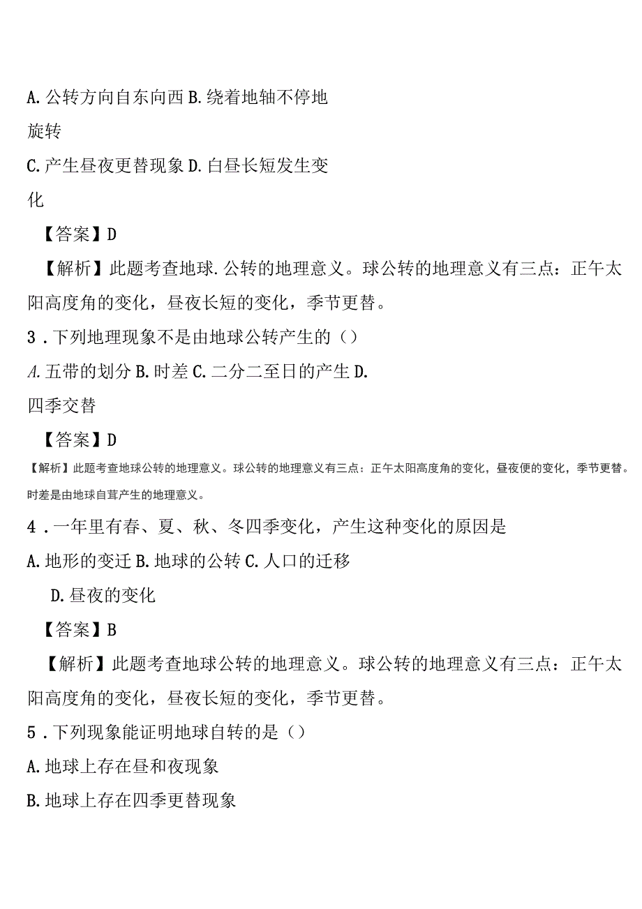 2019年高中地理第1.3节地球的运动(三)同步讲解与练习中图版_第4页