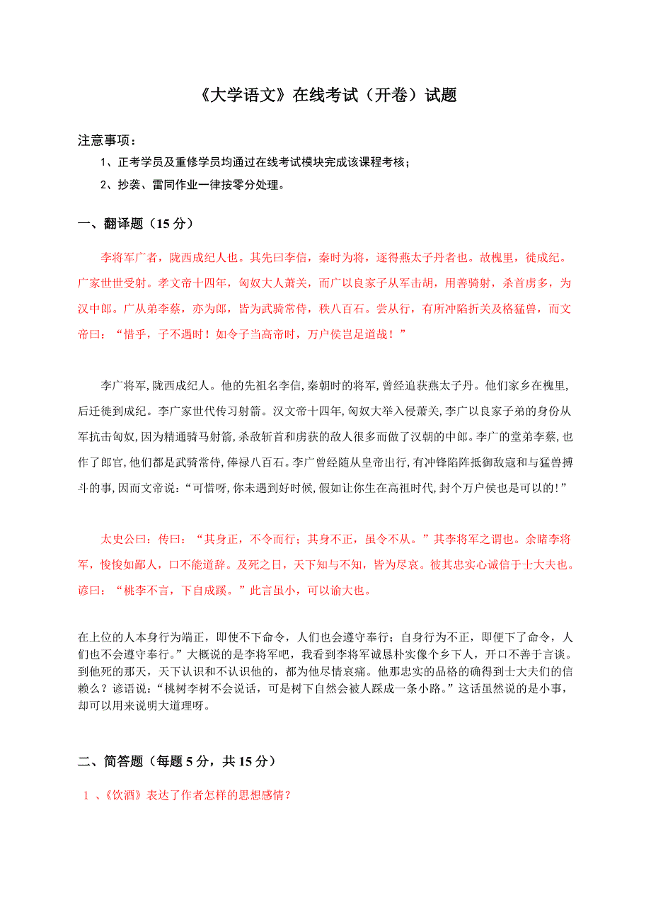 《大学语文》在线考试(开卷)试题_第1页