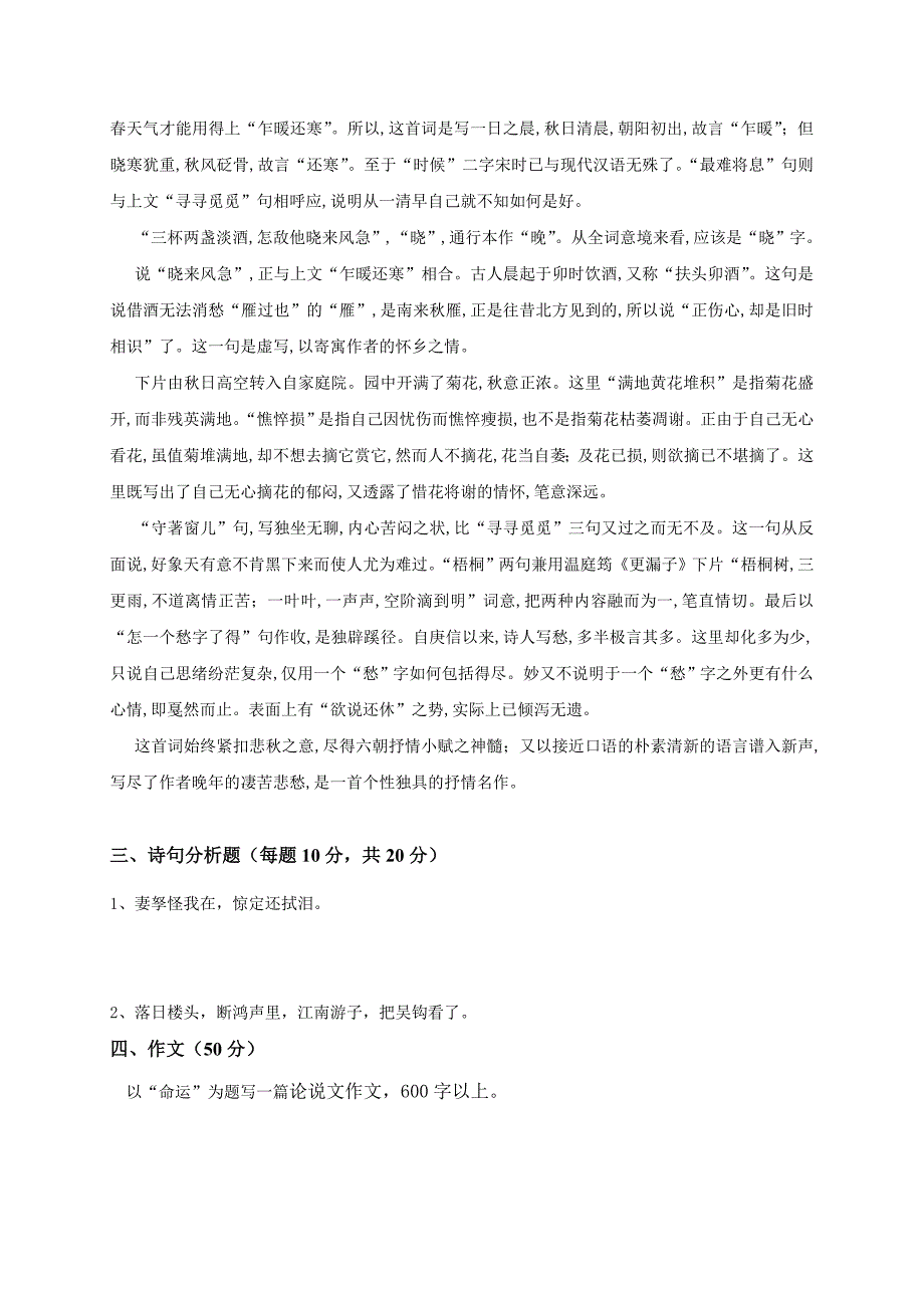 《大学语文》在线考试(开卷)试题_第3页