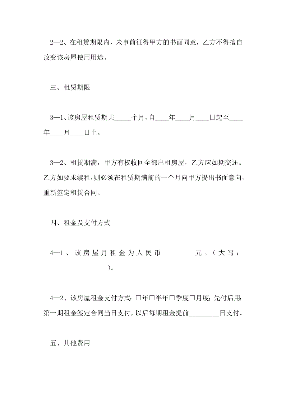 2020最新办公楼出租合同_第2页