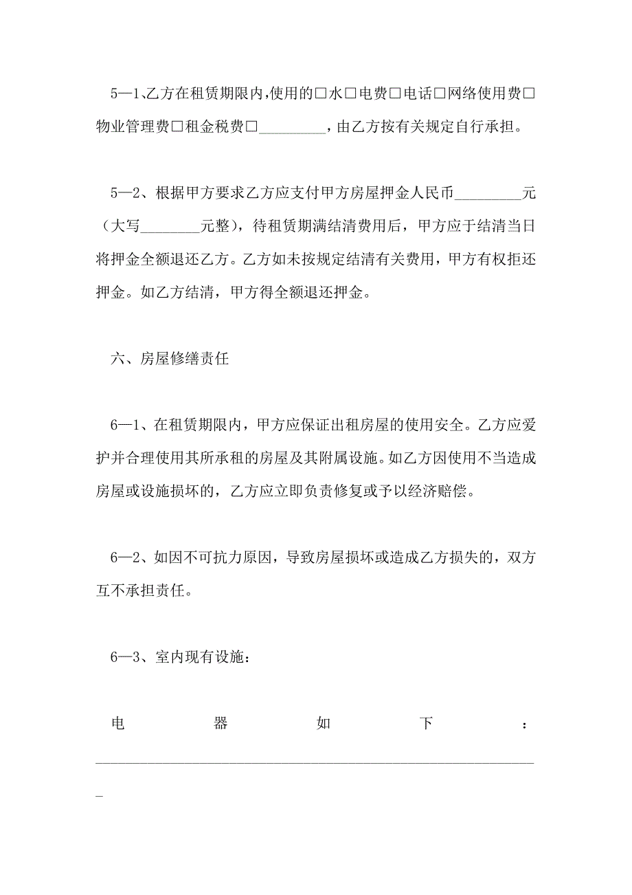 2020最新办公楼出租合同_第3页