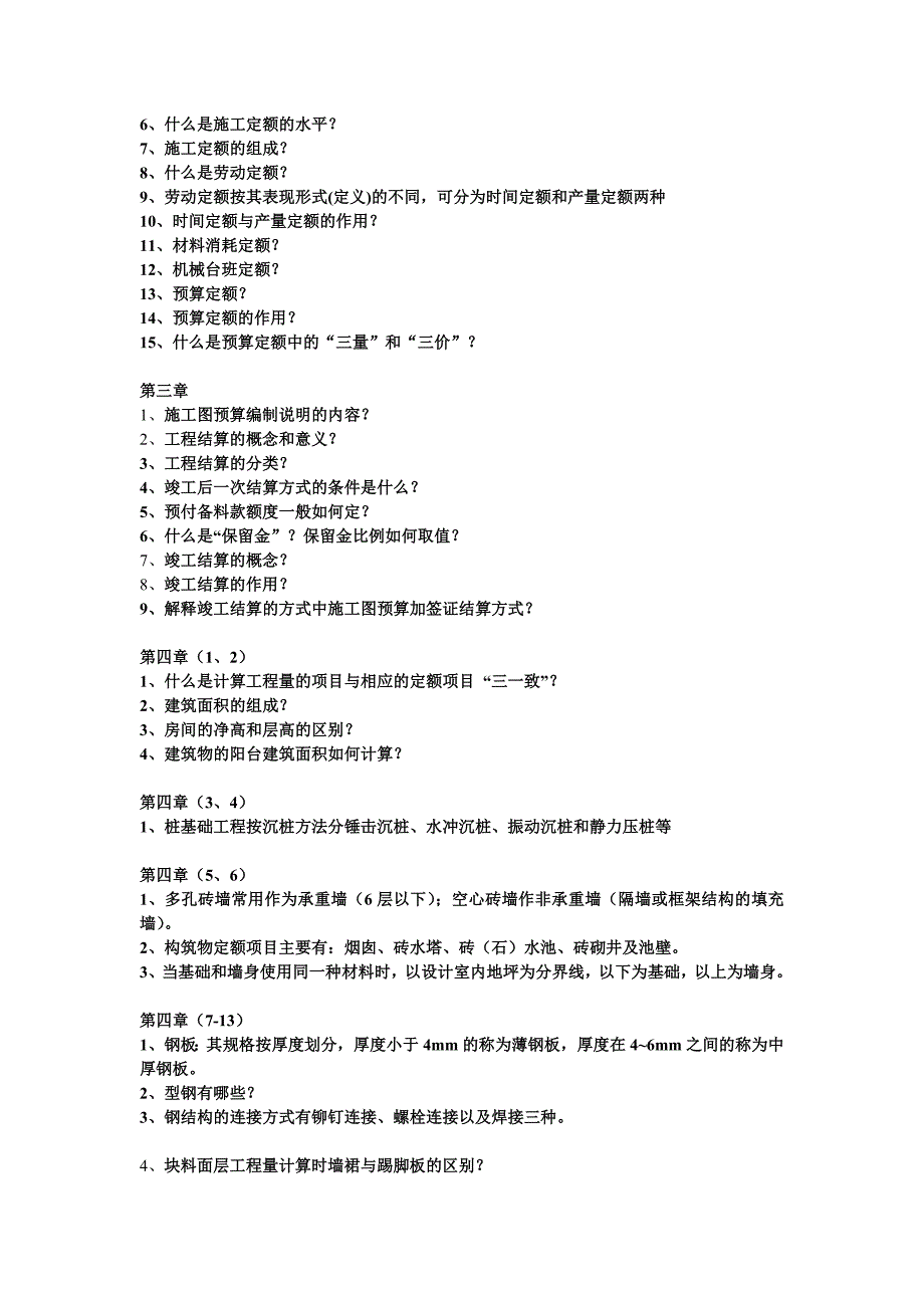 建筑工程概预算复习资料_第2页