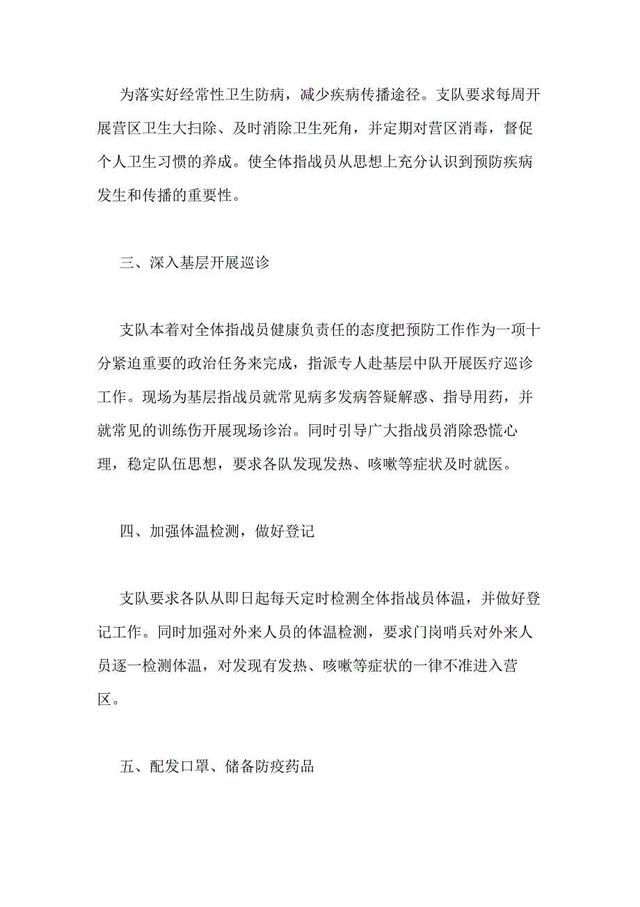 2021年做好新型冠状病毒防疫防控工作信息简报及汇报材料（共10篇）_第3页