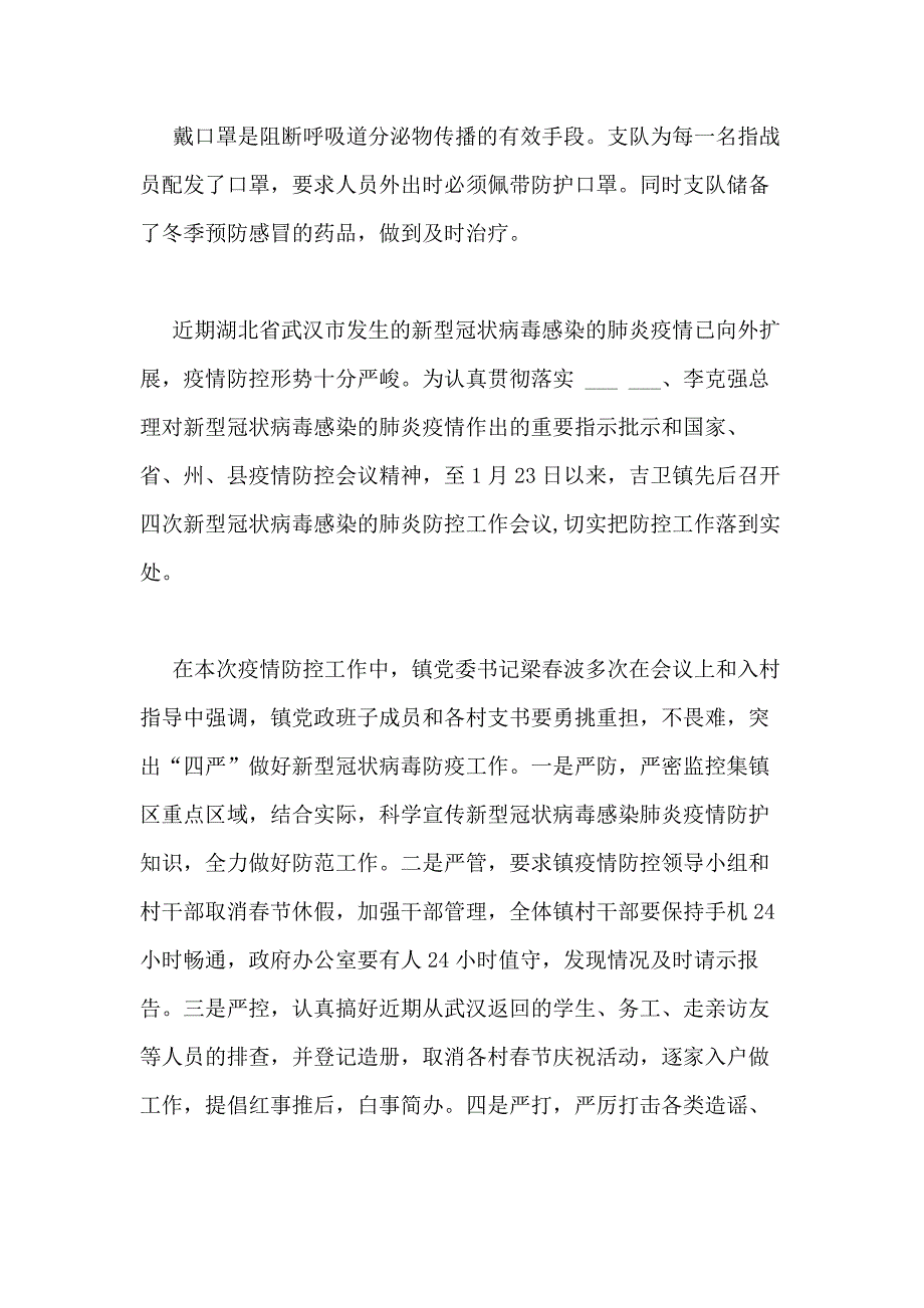 2021年做好新型冠状病毒防疫防控工作信息简报及汇报材料（共10篇）_第4页