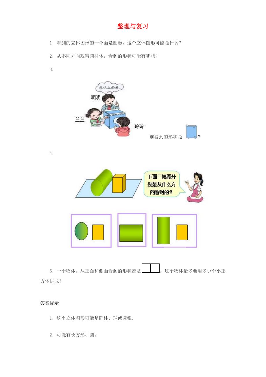 四年级数学下册四图形变换411整理与复习课时练北京版_第1页