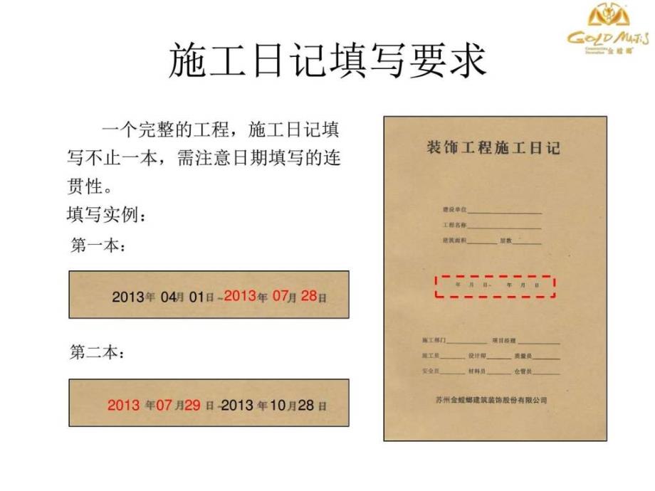 施工日记填写细则图文_第4页