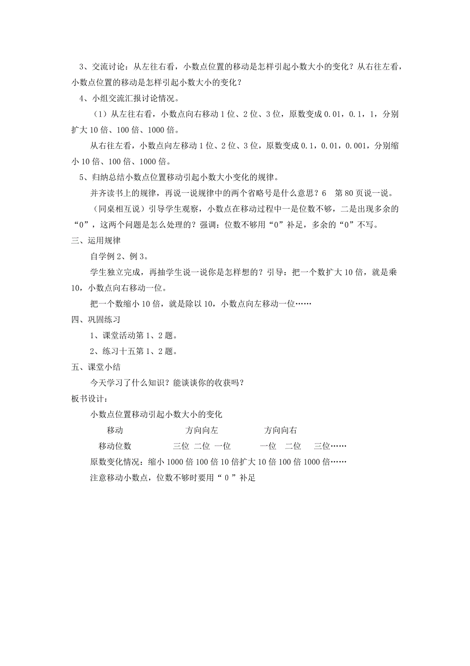 2020春四年级数学下册第五单元小数第五课时小数点位置移动引起小数大小的变化一教案西师大版_第2页