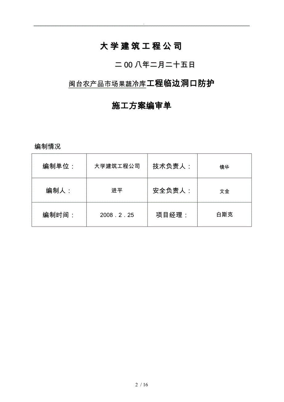 果蔬冷库工程临边洞口防护施工设计说明_第2页