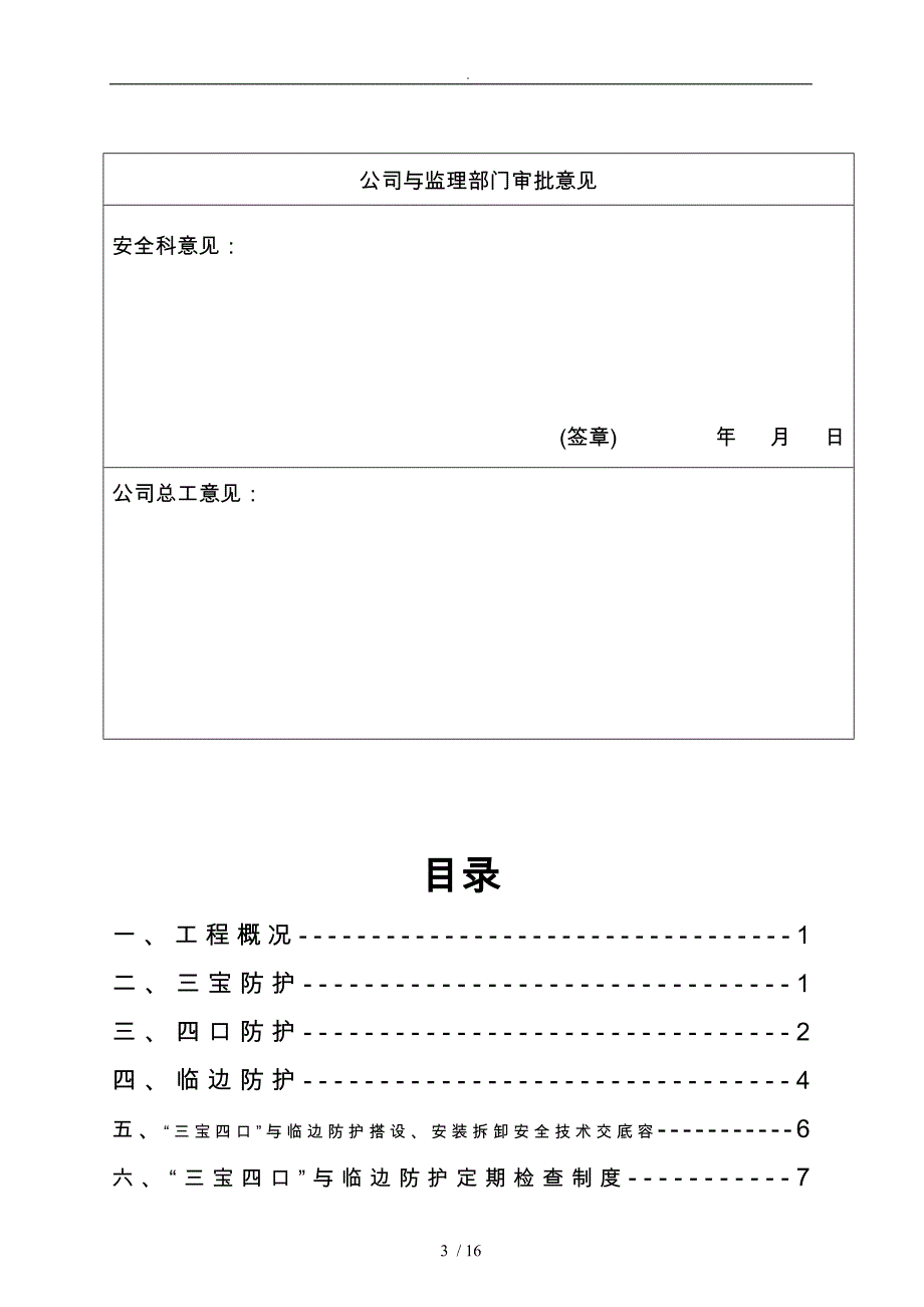 果蔬冷库工程临边洞口防护施工设计说明_第3页