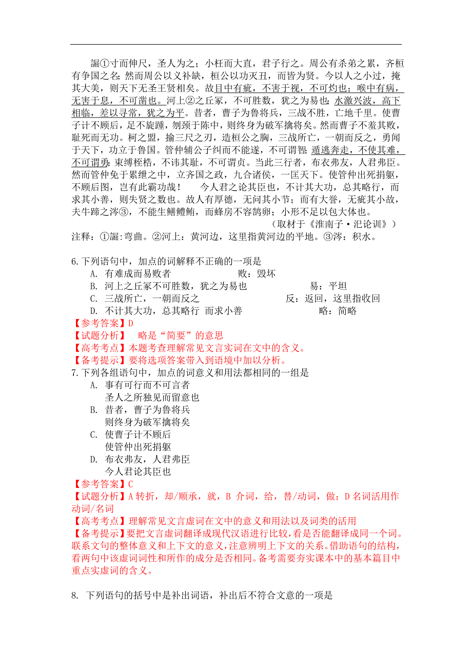 北京卷高考语文试卷及答案逐题解析_第3页