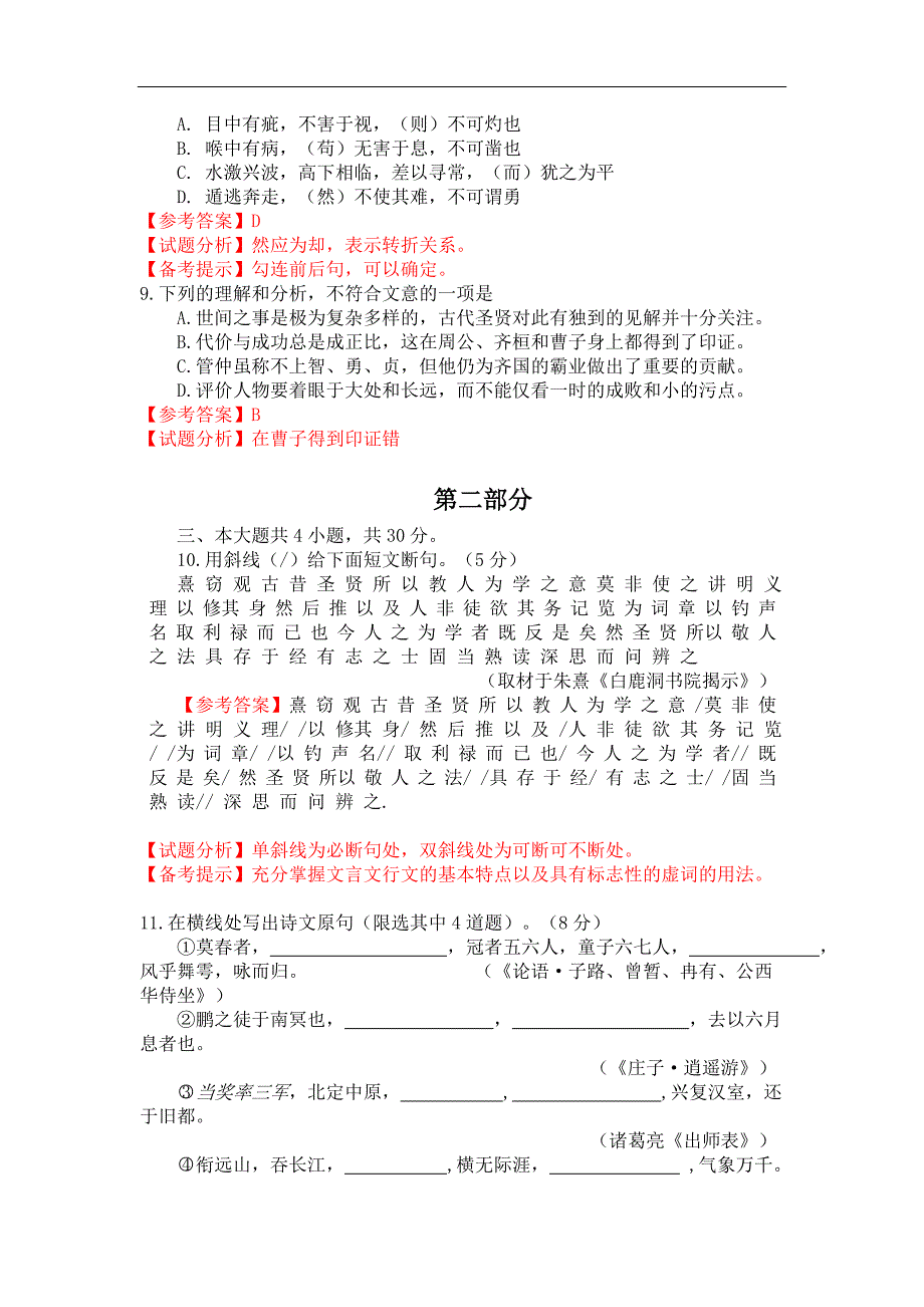 北京卷高考语文试卷及答案逐题解析_第4页