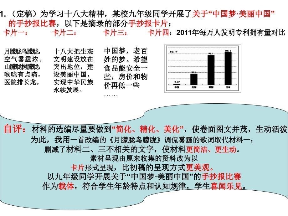 谈我对原创题命制几点体会_第5页