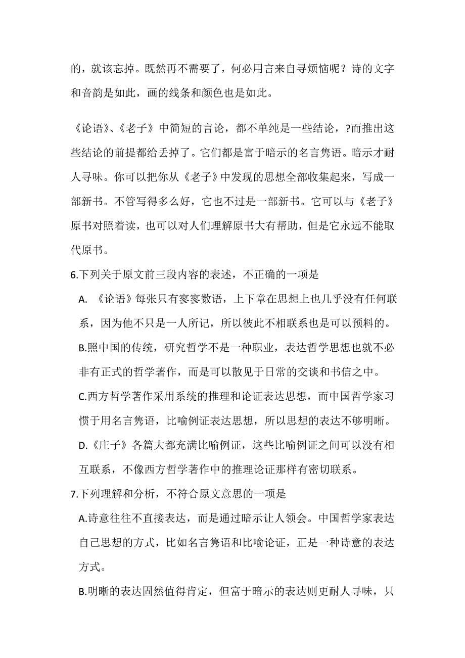 高三语文及答案.doc_第5页