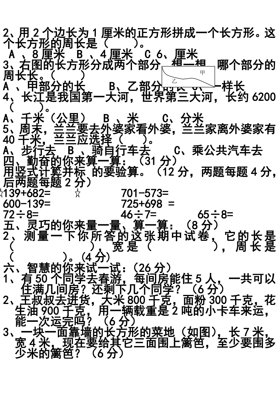 人教版小学数学三年级(上册)期中测试卷2011_第2页