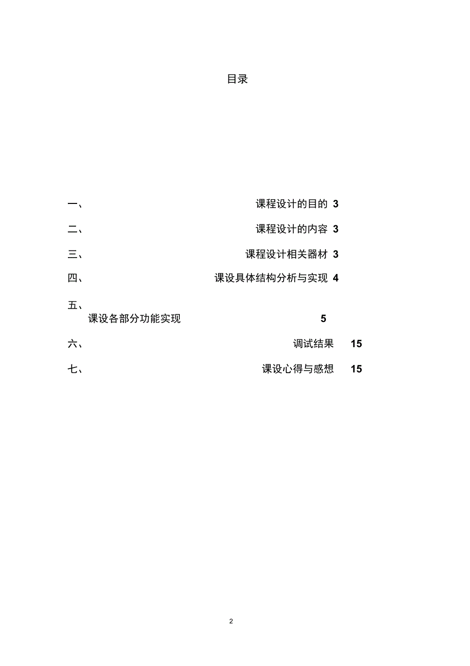 华中科技大学传感器课设报告分解_第2页