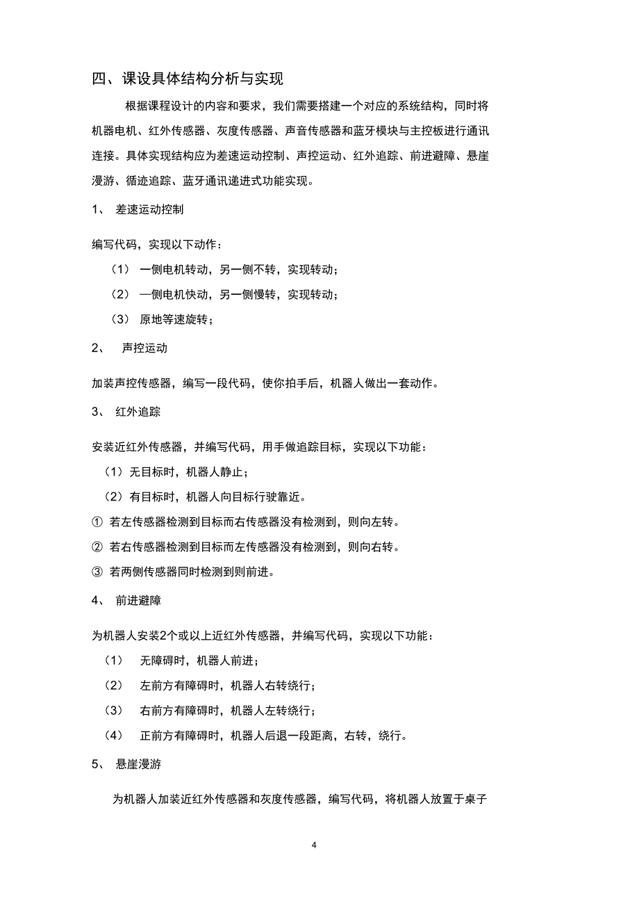 华中科技大学传感器课设报告分解_第4页